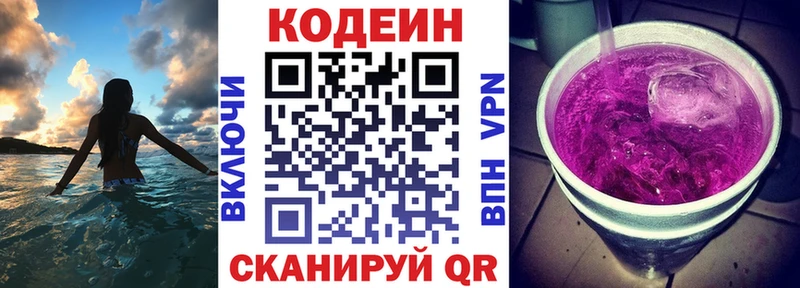 сколько стоит  Опочка  mega маркетплейс  Codein напиток Lean (лин) 